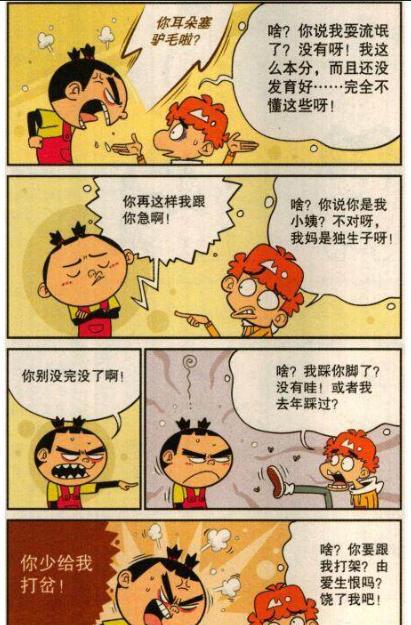 阿衰漫画阿衰与大脸共度一生不仅要办婚礼还要求彩礼