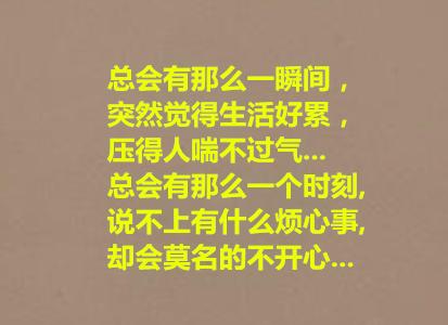 人活着:不要太累了「送给每一位朋友」