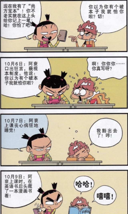 大脸妹帮金老师揪阿衰"小辫子",废寝忘食,金老师却翻脸不认账