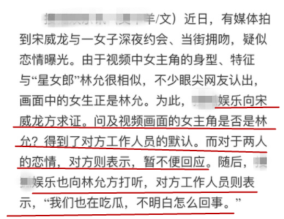 宋威龙与星女郎林允恋情曝光，男方默认，而女方的回应太搞笑了