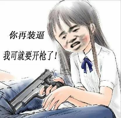 搞笑逗逼斗图表情来袭