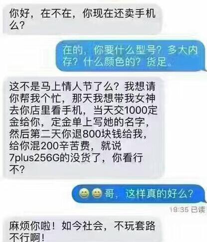 搞笑神段子:情人节满满都是套路