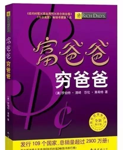 富爸爸穷爸爸最新txt全集下载 富人和穷人的不同思维方式是怎样的