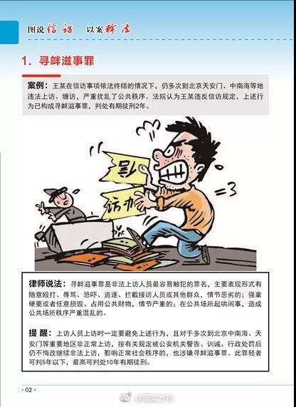 图说信访 以案释法|构成寻衅滋事罪判处有期徒刑2年
