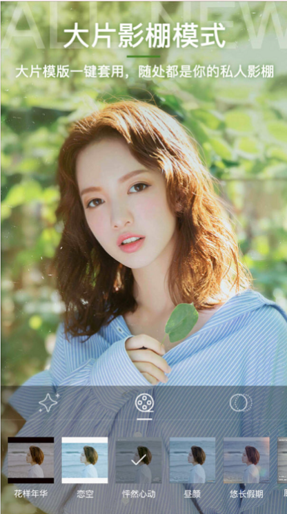 美颜相机再推重磅美化功能大片影棚 用户可随时随地拍大片
