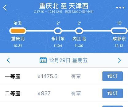 重庆高铁直通天津啦32小时车程仅需12小时50的人还不知道
