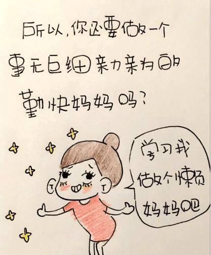 妈妈们越懒,家庭会越幸福,孩子将来越有大出息!这是真的吗