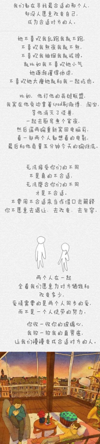 我问过很多分手的人理由都是不合适其实只是不去包容而已