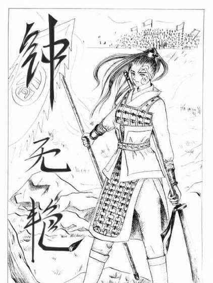 钟无艳,又名钟离春,钟无盐,齐宣王之妻.相传是战国齐国无盐邑之女.