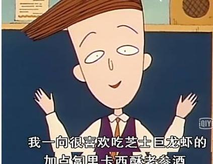 《樱桃小丸子》花伦到底多有钱,其实最有钱的应该是