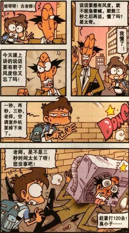 漫画星太奇奋豆的圣诞节愿望充满了哲学气息