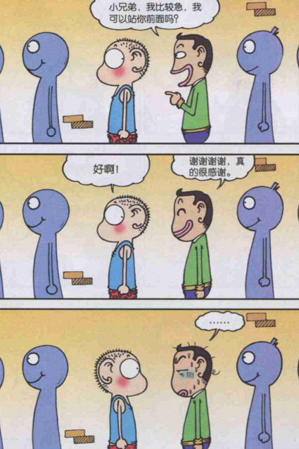 呆头后面的男子说道:小兄弟,我比较急,我可以站你前面吗?