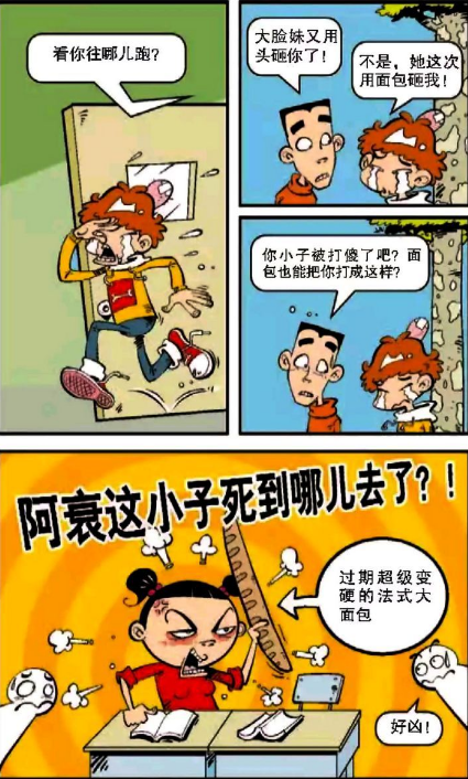 阿衰漫画小衰被大头鬼砸伤这次的凶器不是她的头而是面包