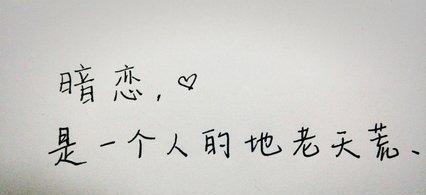 故事:你的小心思,他永远不知道