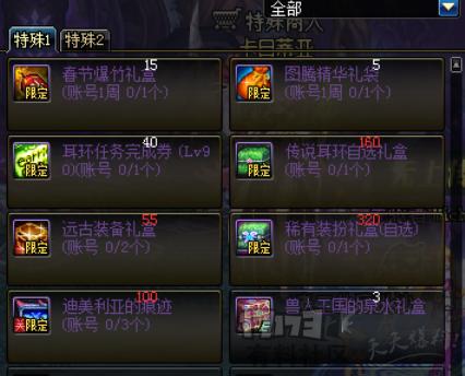 《地下城与勇士》每日必做活动!戳进来做任务