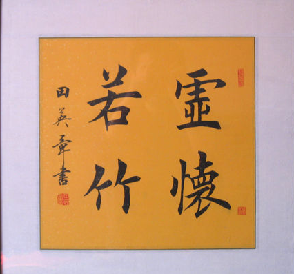 纸者,阵也;笔者,刀矟也;墨者,鍪甲也;水砚者,城池也;心意者,将军也;身