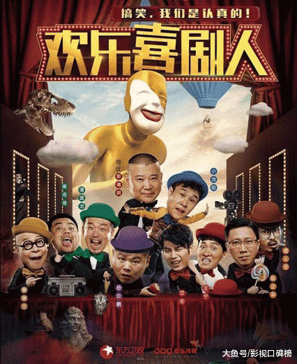 《欢乐喜剧人4》会不会成为下一个《演员的诞生》?