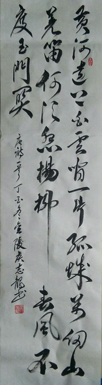 侯志龙书法作品赏析