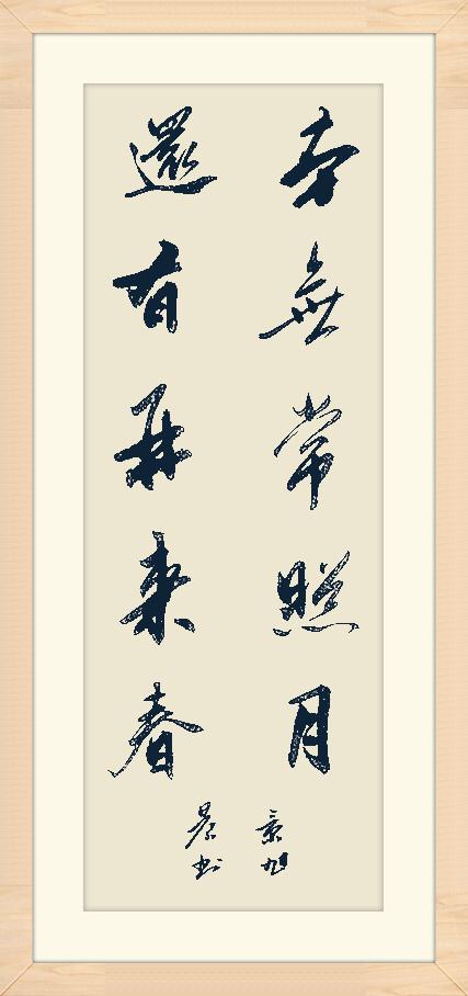 书法学习必须清心寡欲