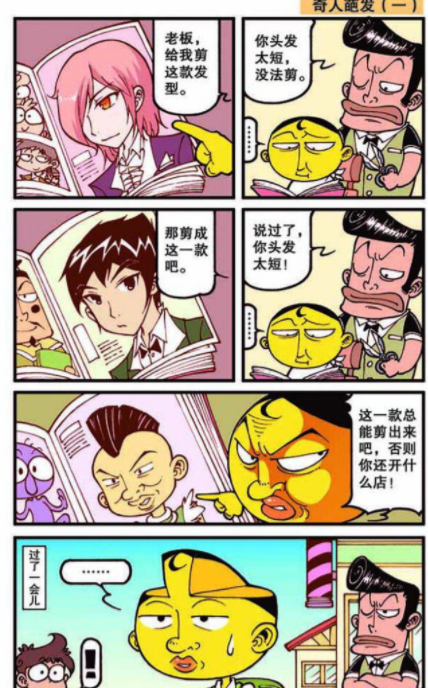 星太奇奋豆用想换一个帅气的发型结果变成了无敌剪刀发型