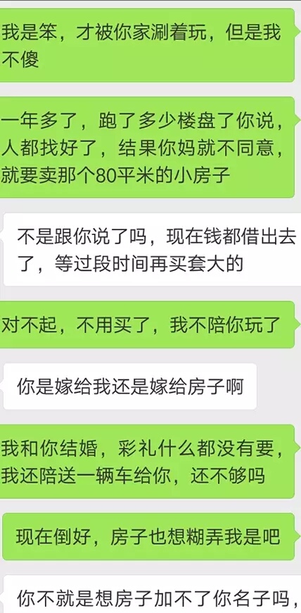 你把錢留著跟你媽過吧,我是笨但是我不傻,這婚我不結了