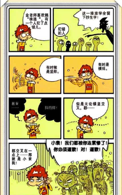阿衰漫画金老师毒舌功狂喷阿衰阿衰忍术缩小遁溜了