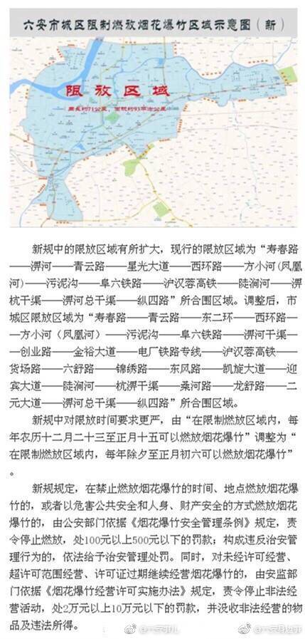 六安城区限制燃放烟花爆竹出新规:扩大限放范围,延长限放时间![思考]