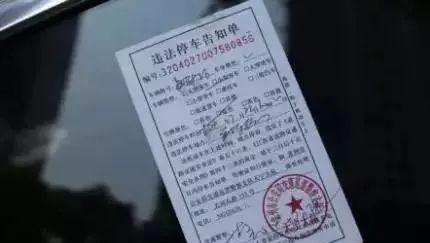 城管贴的违章停车罚单怎么处理!不处理会有什么样的后果?