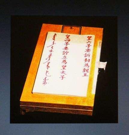 但可以想象,当道光龙驭上宾后,御前大臣和军机大臣开启鐍匣,宣示御书