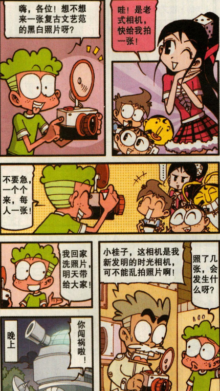 星太奇漫画奋豆可是坑爹中的极品啊