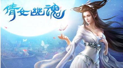 4,倩女幽魂手游 ★★★★ 《倩女幽魂》手游并没有让9000万玩家失望
