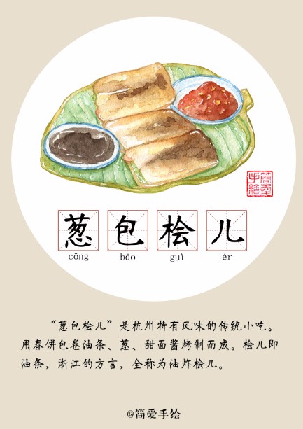 定胜糕(@简爱手绘)杭州美食-混沌小笼(@简爱手绘)杭州美食-葱包桧儿