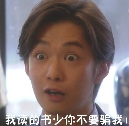 千叶雄大瞪眼表情包