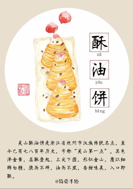 手绘)杭州美食-混沌小笼(@简爱手绘)杭州美食-葱包桧儿(@简爱手绘)杭