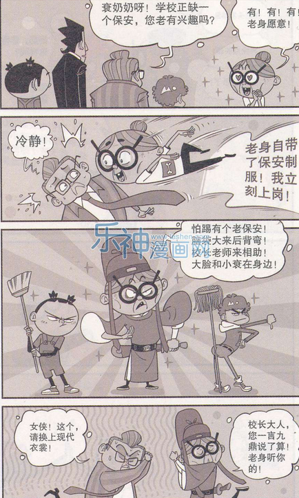 阿衰漫画:校长聘请衰奶奶当保安,回头还要给衰奶奶配把m16