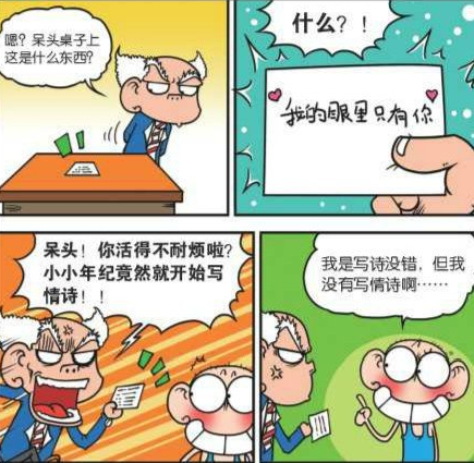 爆笑校园：呆头的愿望是健硕的肩膀和手臂！还说我的眼里只有你？