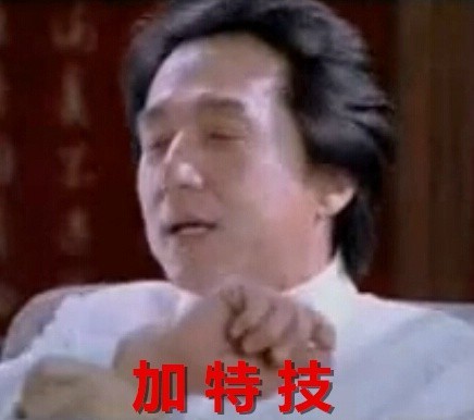 成龙表情包合集|表情包|成龙|合集_新浪新闻