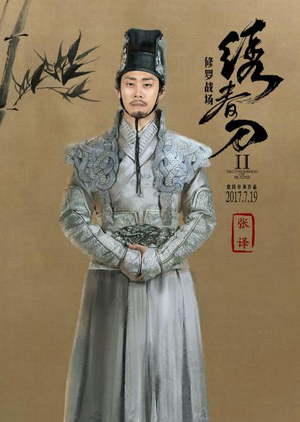 张译2017年新拍作品较少,主要集中在电影方面比如《绣春刀2》以及即将