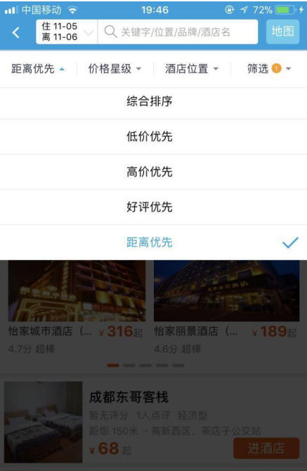 如何在携程旅行App预定打折酒店?预定的教程!