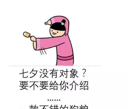 七夕朋友圈爆笑图文段子单身狗们太有才了笑得肚子疼