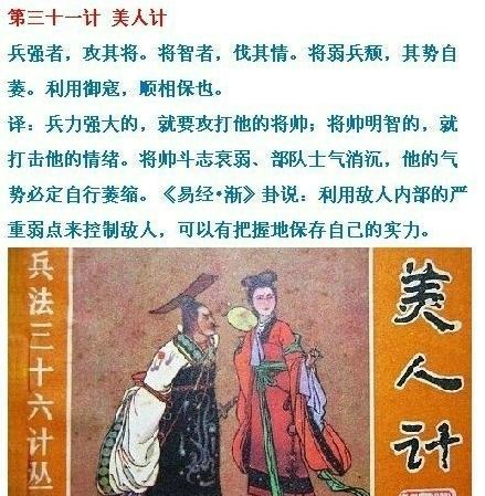 孙子兵法之三十六计——(败战计)