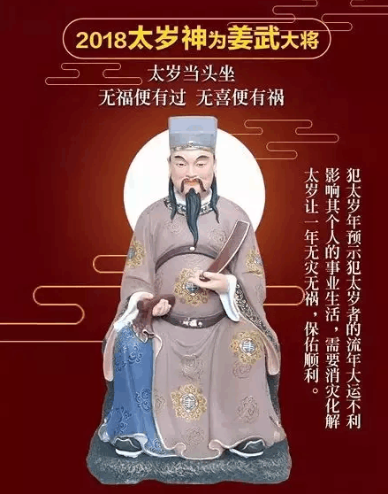 嵩山中岳庙2018戊戌年立春谢神,迎太岁法会启事