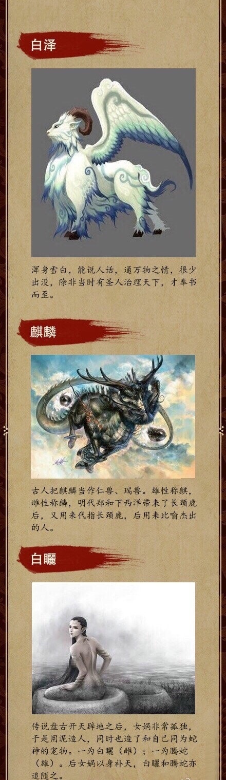 中国上古神兽大全|毕方|神兽|獬豸|闻其名|白泽_新浪新闻