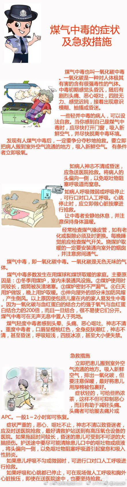 煤气中毒的症状及急救措施