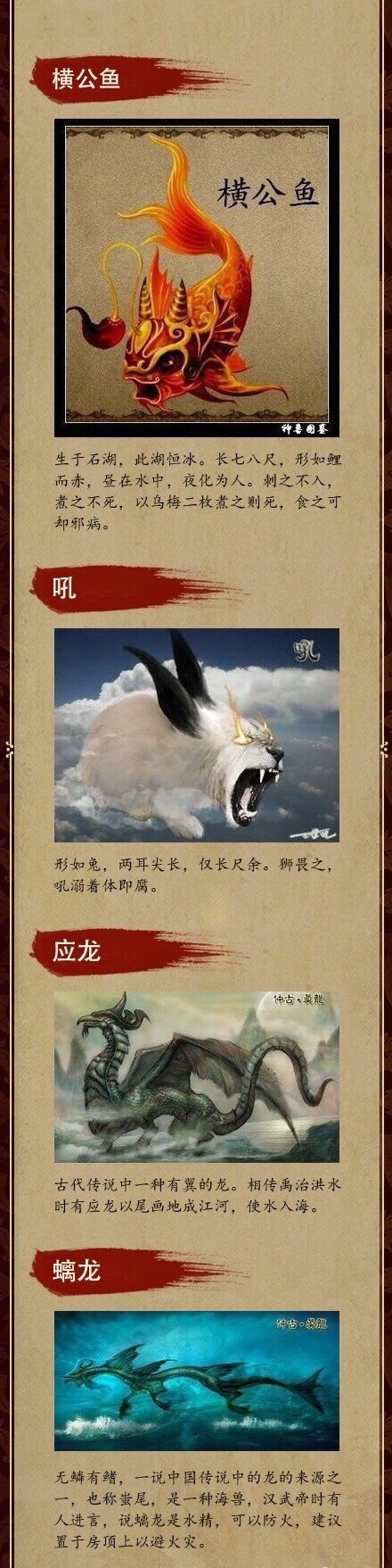 中国上古神兽大全|毕方|神兽|獬豸|闻其名|白泽_新浪新闻