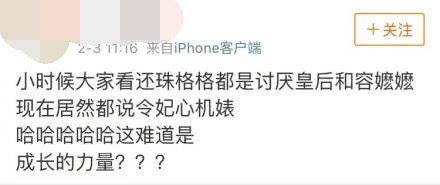 还珠格格重播 令妃被说心机girl 网友：这就是成长的力量