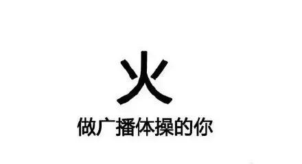 中文太强大太可怕了,哈哈哈!