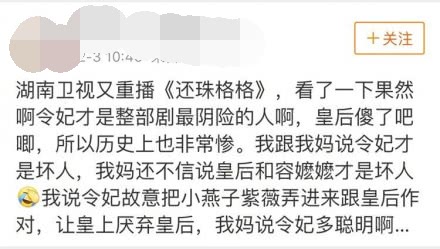 还珠格格重播 令妃被说心机girl 网友：这就是成长的力量