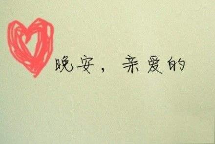 当女人说:"我要睡觉了,晚安",网友回复pk坏男人,谁会赢?