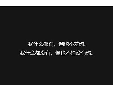 我讨厌的事实是,你说你想我,但你却什么都不做
